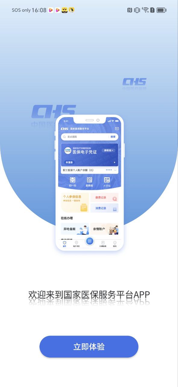 國家醫保怎么網上繳費