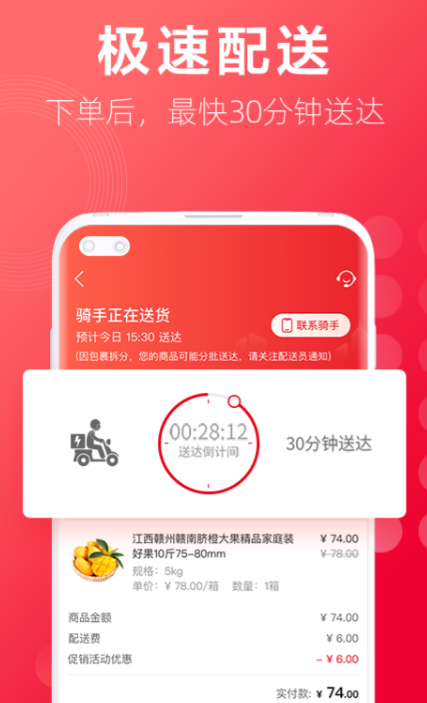 生鮮配送系統APP價格及分享