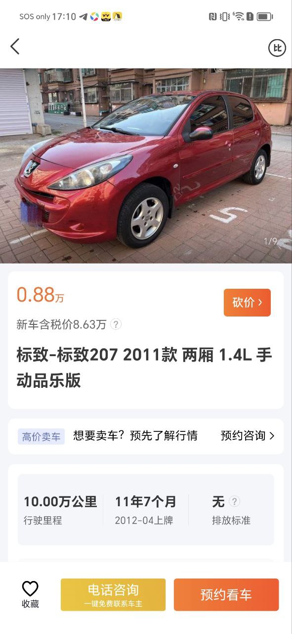 人人車二手車直賣網怎么用