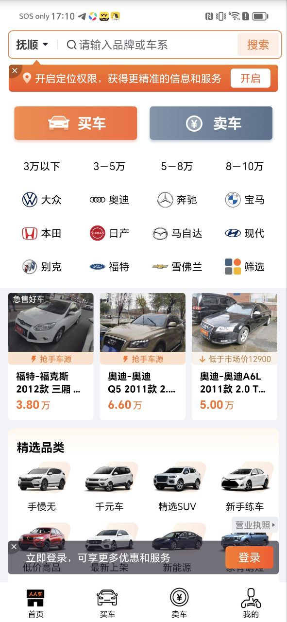人人車二手車直賣網怎么用