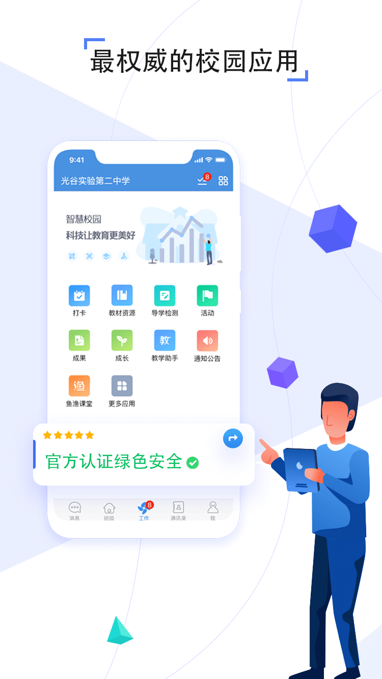 人人通中小學生教育平臺怎么用
