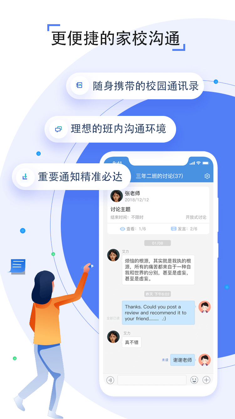 人人通中小學生教育平臺怎么用