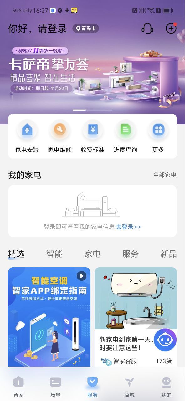 海爾優家和海爾智家有什么區別