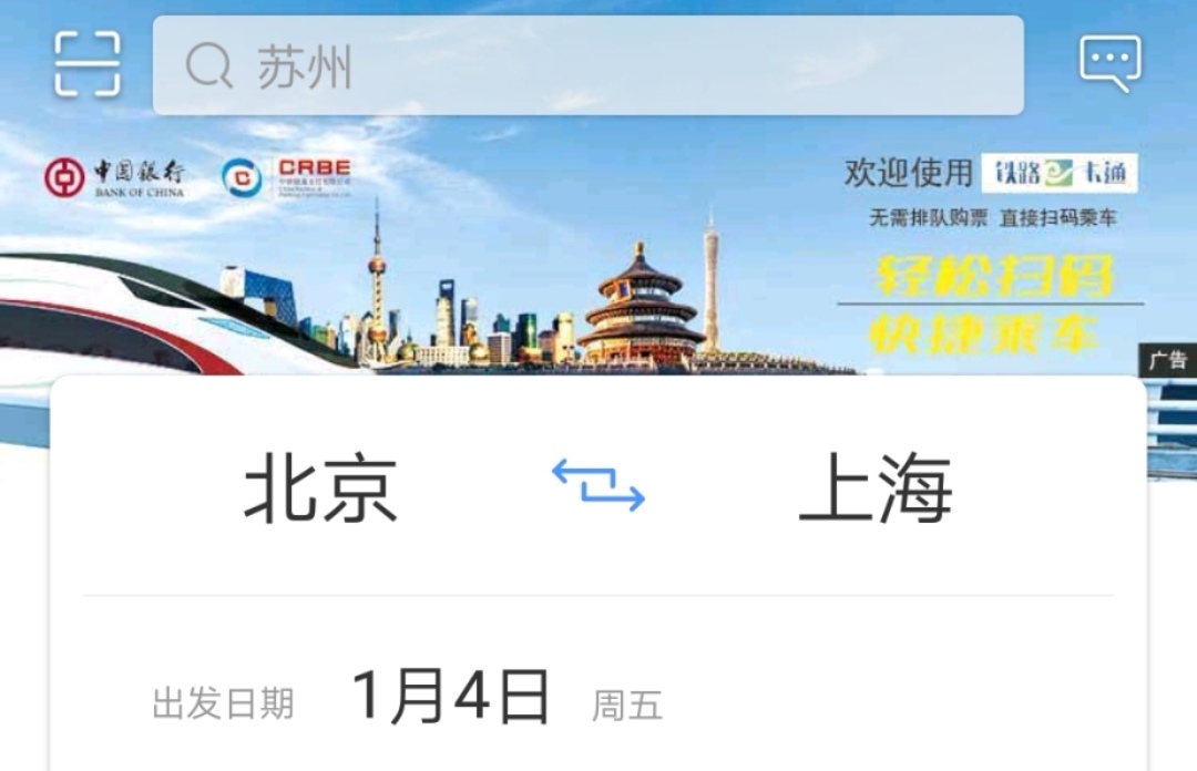 高鐵票訂購軟件大盤點