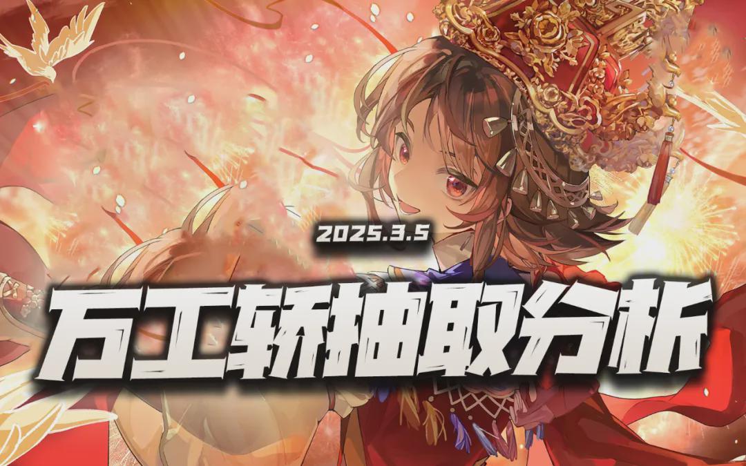 萬工轎抽取價值分析及連擊隊大核心現身