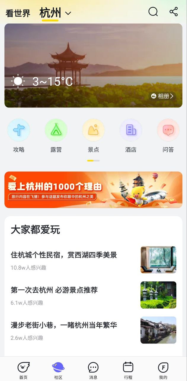 阿里旅行是飛豬嗎