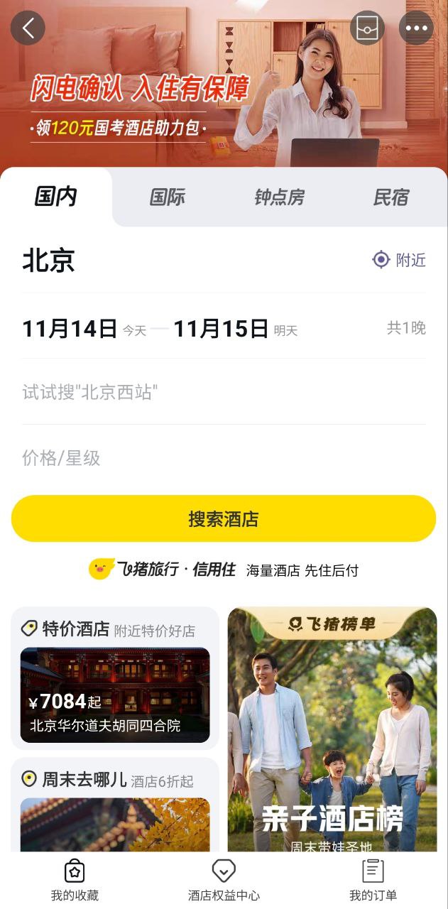 阿里旅行是飛豬嗎