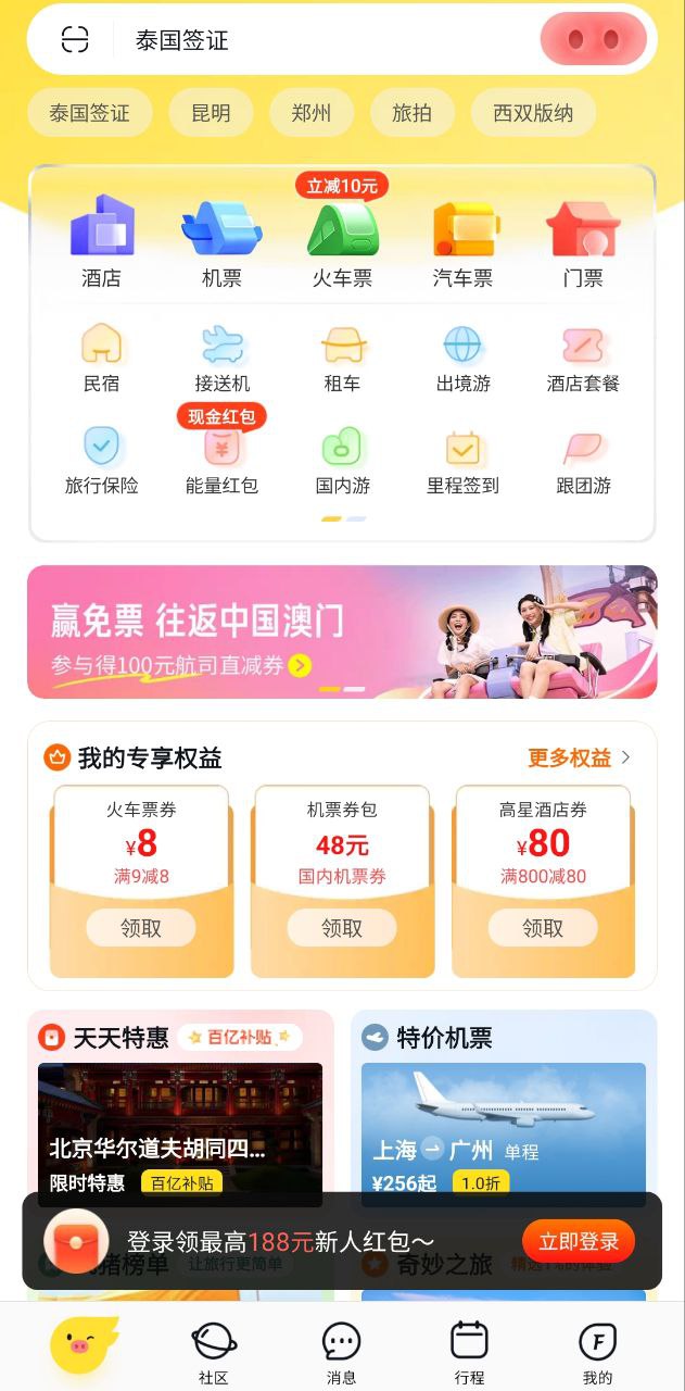 阿里旅行是飛豬嗎