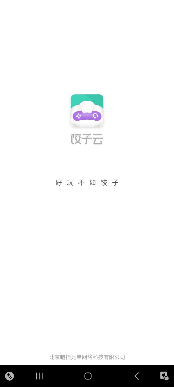 餃子云游戲安裝怎么用