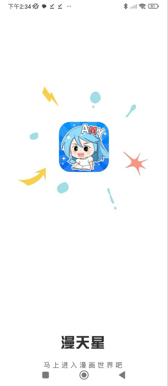 漫天星漫畫改名叫什么