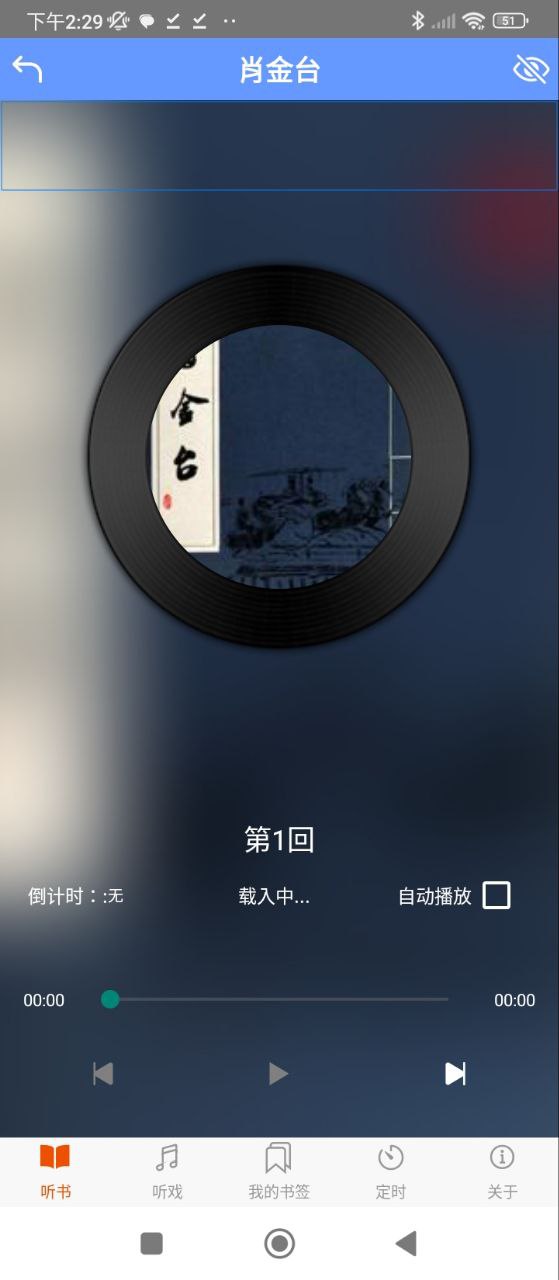 熊貓聽書怎么聽不了了