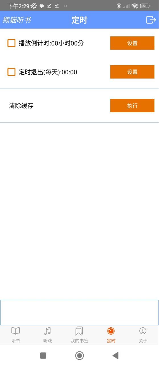 熊貓聽(tīng)書(shū)怎么聽(tīng)不了了