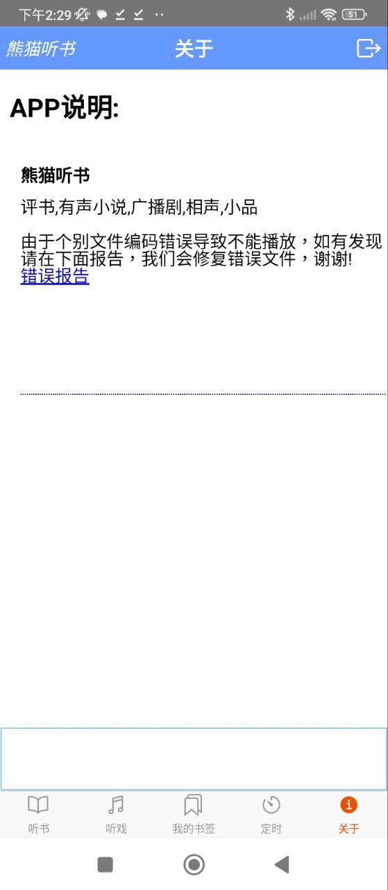 熊貓聽書怎么聽不了了