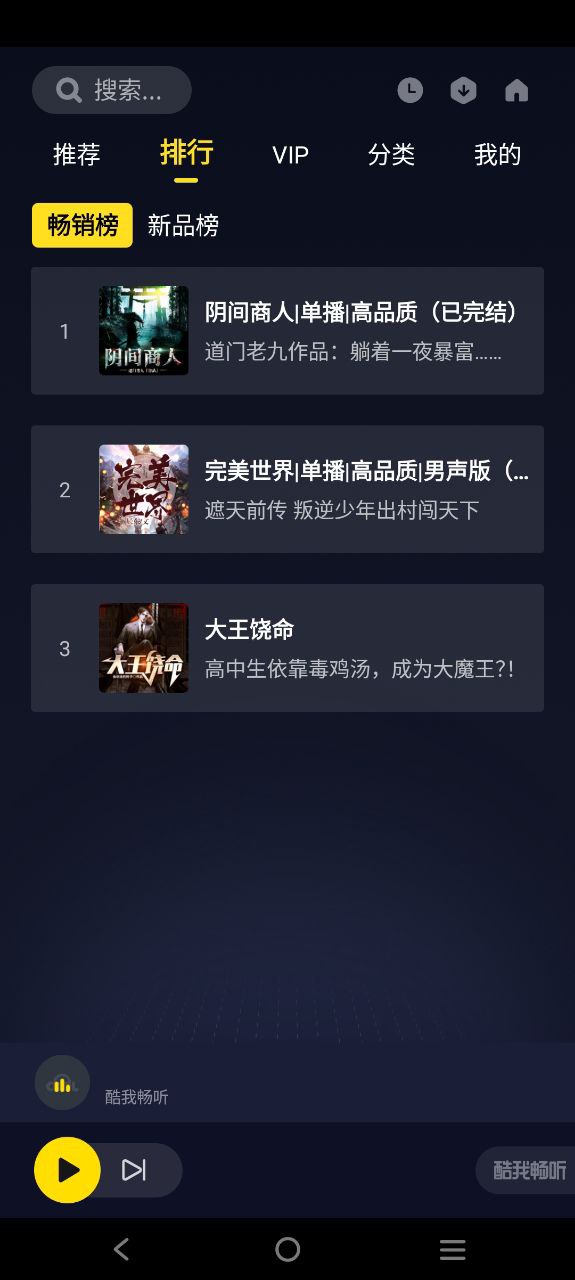 暢聽聽書大全app怎么用