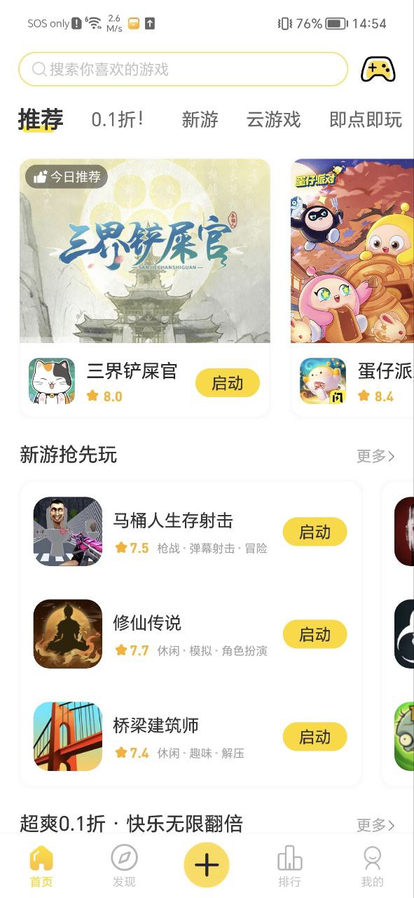 閃玩2024最新版免廣告怎么用
