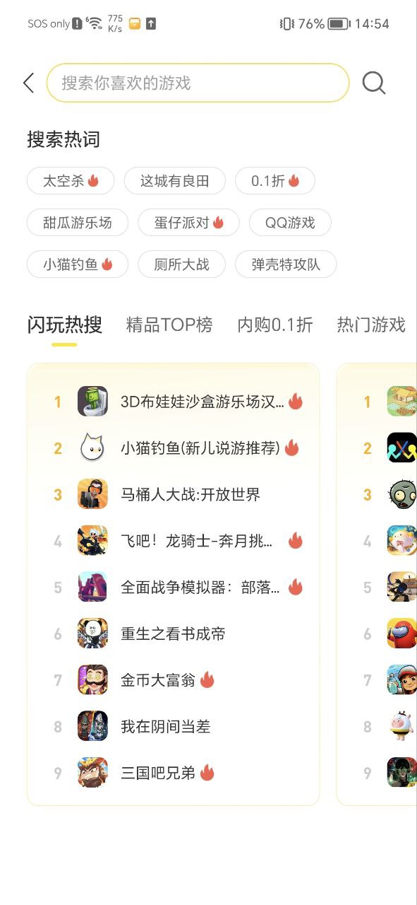 閃玩2024最新版免廣告怎么用