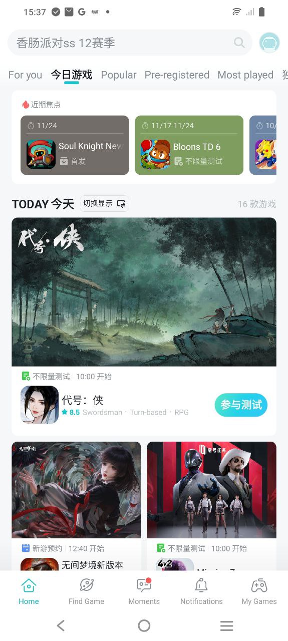 taptap屬于什么軟件