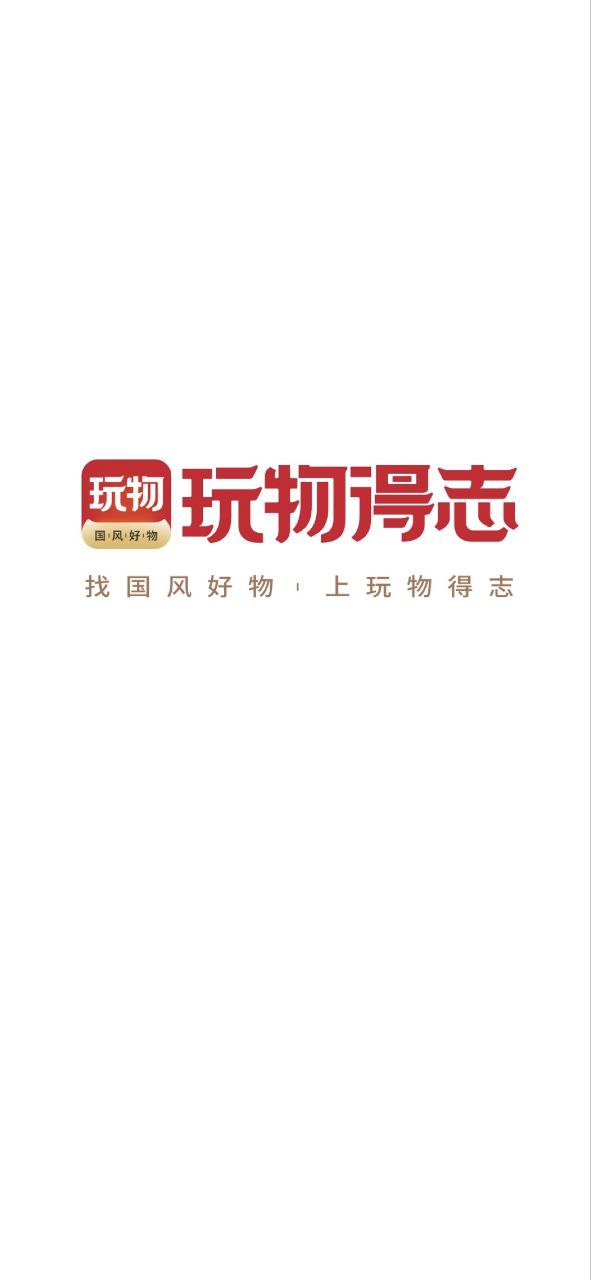 玩物得志上的物品是真的嗎