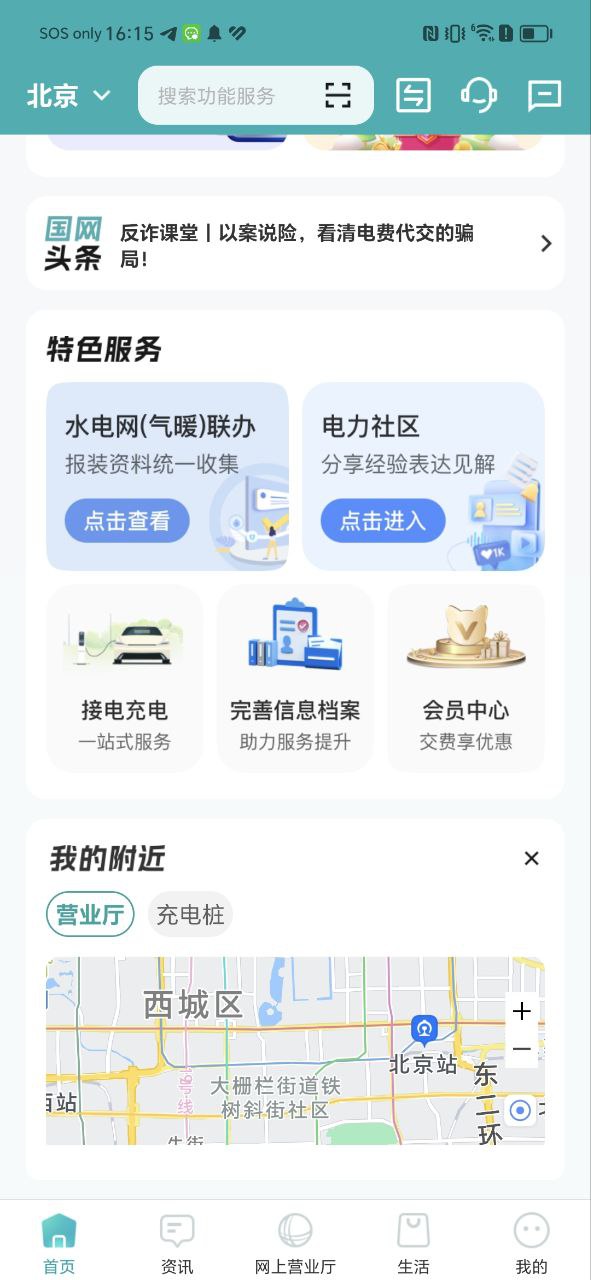網上國網app推廣怎么用