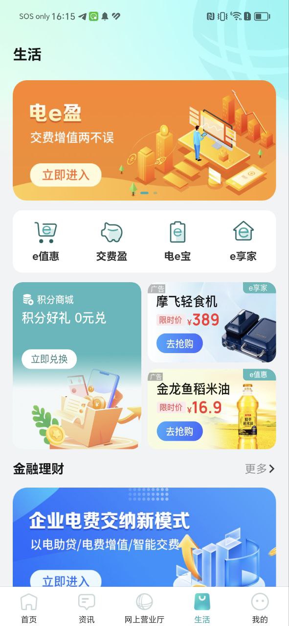 網(wǎng)上國(guó)網(wǎng)app推廣怎么用