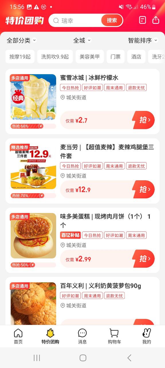美團app借錢怎么用