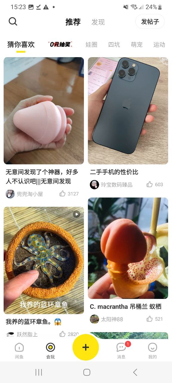 閑魚app被騙有保障嗎