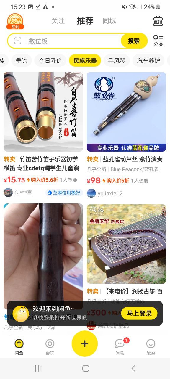 閑魚app被騙有保障嗎