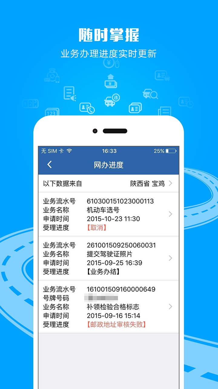 12123交管app怎么用