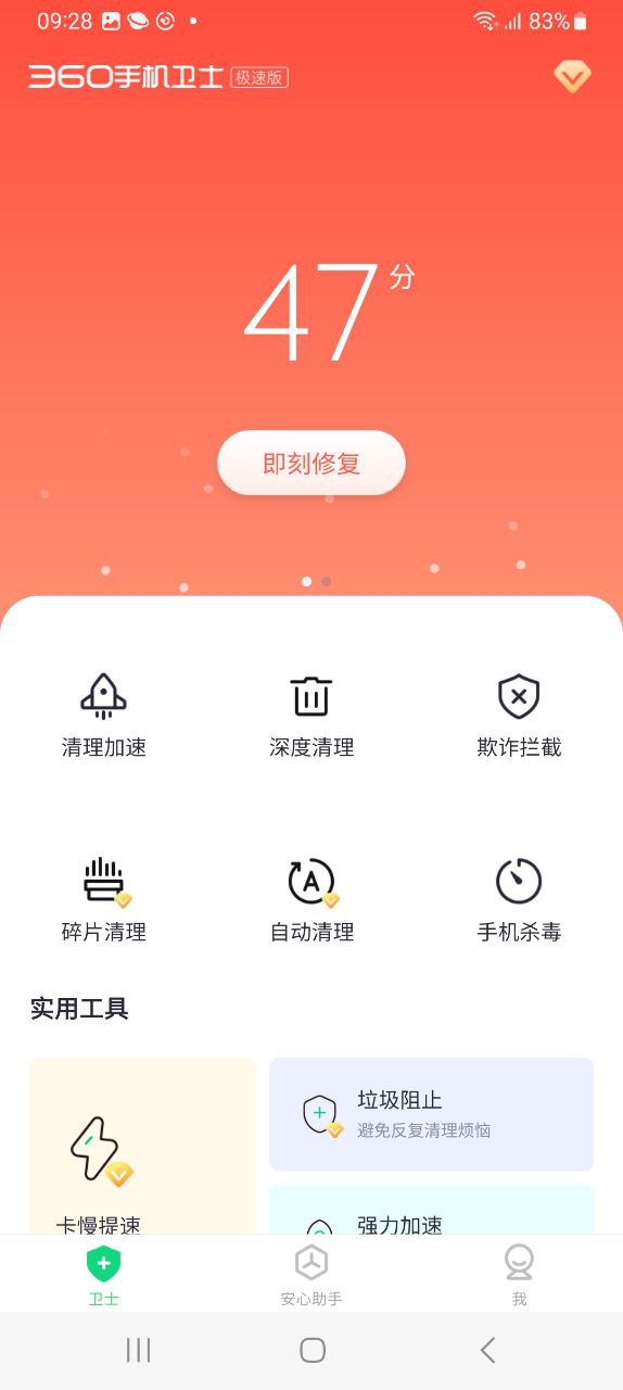 360手機助手是干什么用的