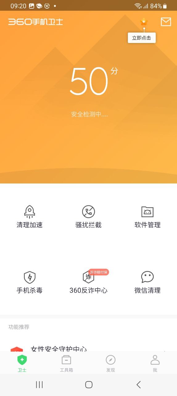 360手機(jī)衛(wèi)士怎么取消號(hào)碼標(biāo)記