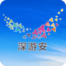 深游安下載