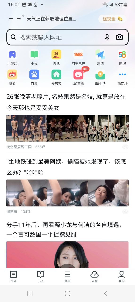 uc瀏覽器怎么看禁止訪問的網站