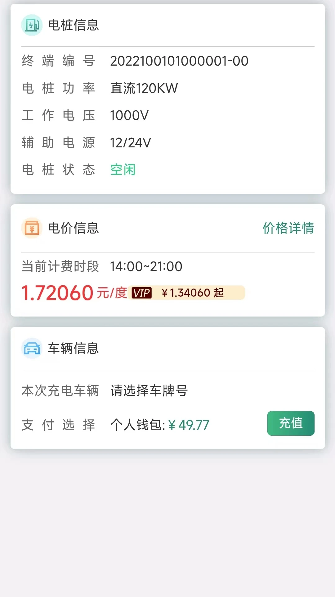 滿電行