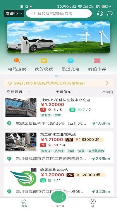 滿電行