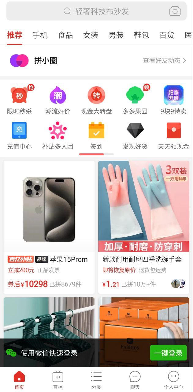 找回拼多多并安裝怎么用