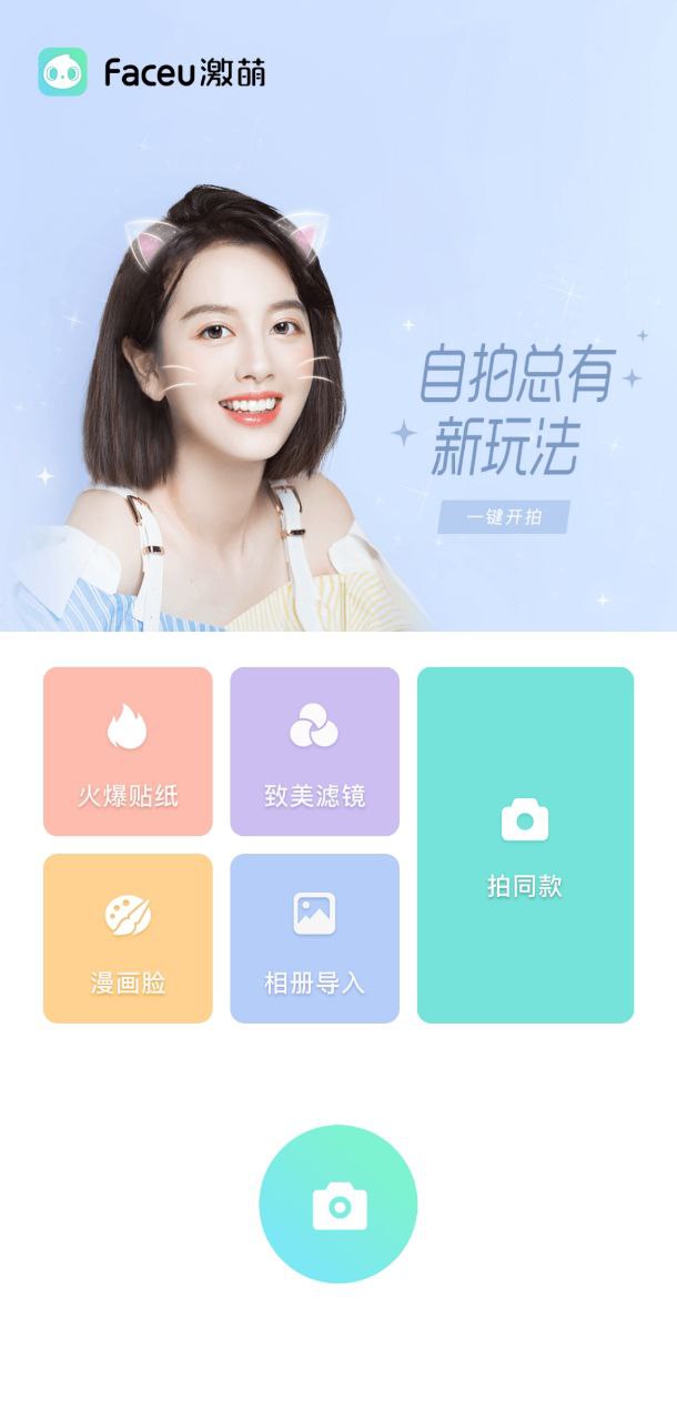 激萌相機(jī)圖片水印怎么消除