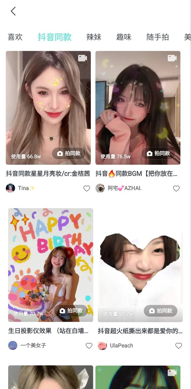 激萌相機(jī)圖片水印怎么消除