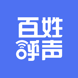百姓呼聲軟件