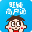 旺鋪商戶通軟件app