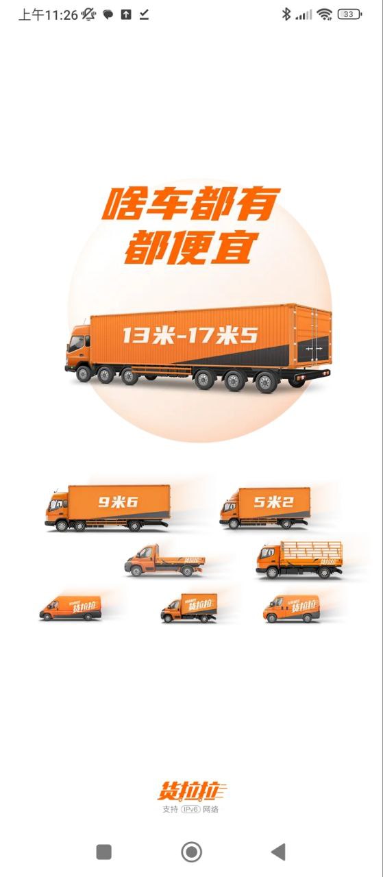 貨拉拉手機怎么下單