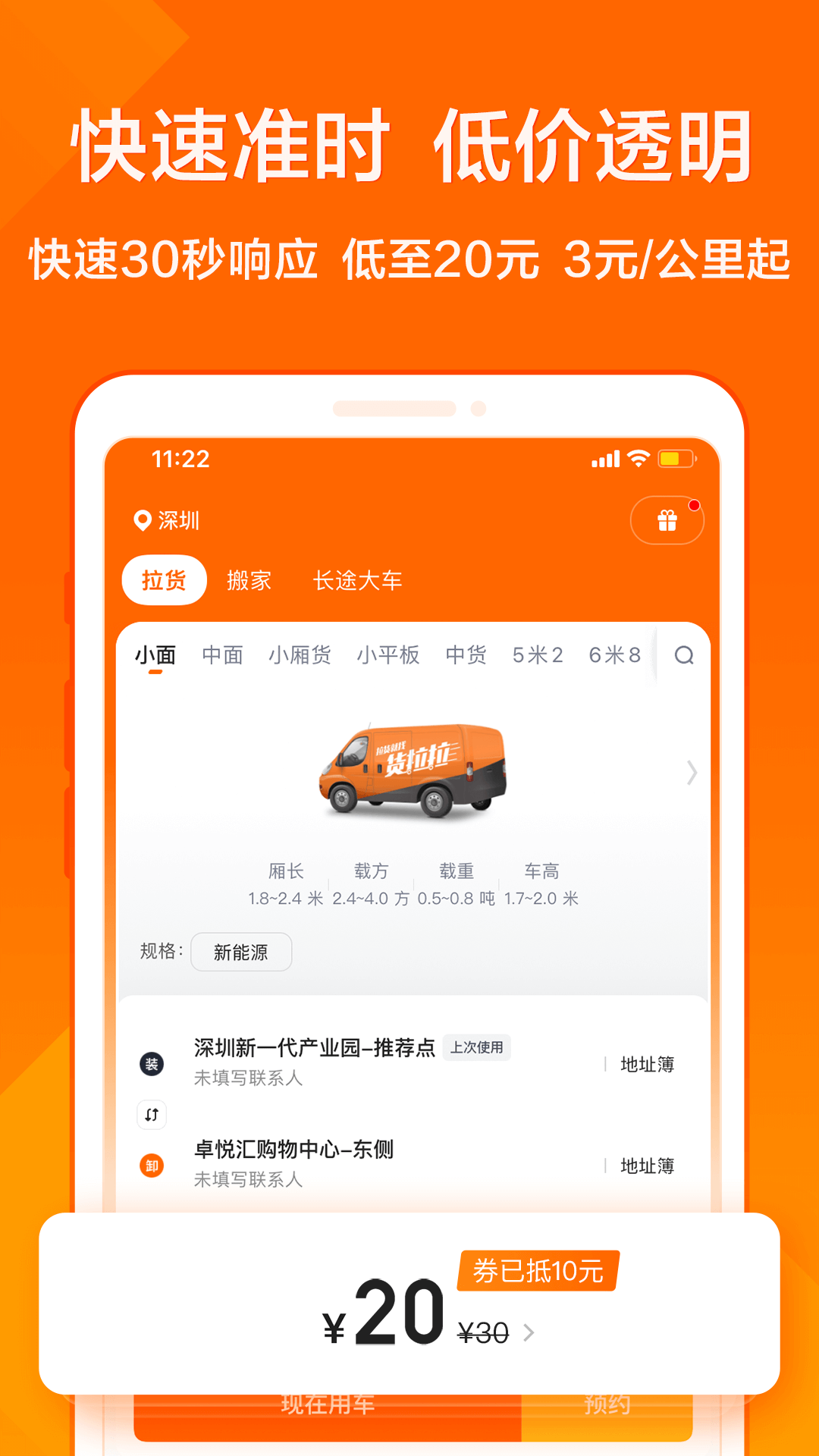 貨拉拉手機怎么下單