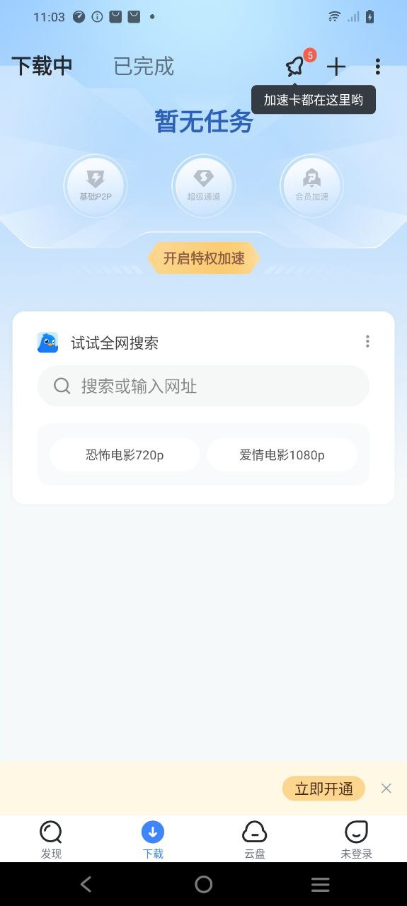 迅雷電影在線觀看大全怎么用