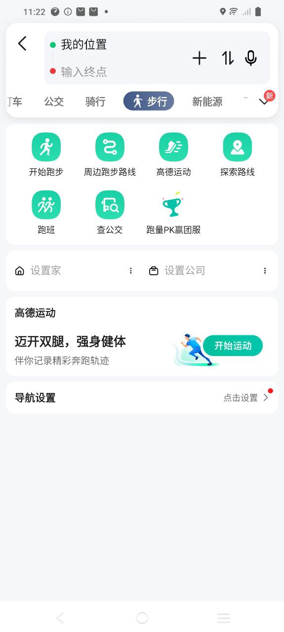 高德地圖導航記錄在哪里