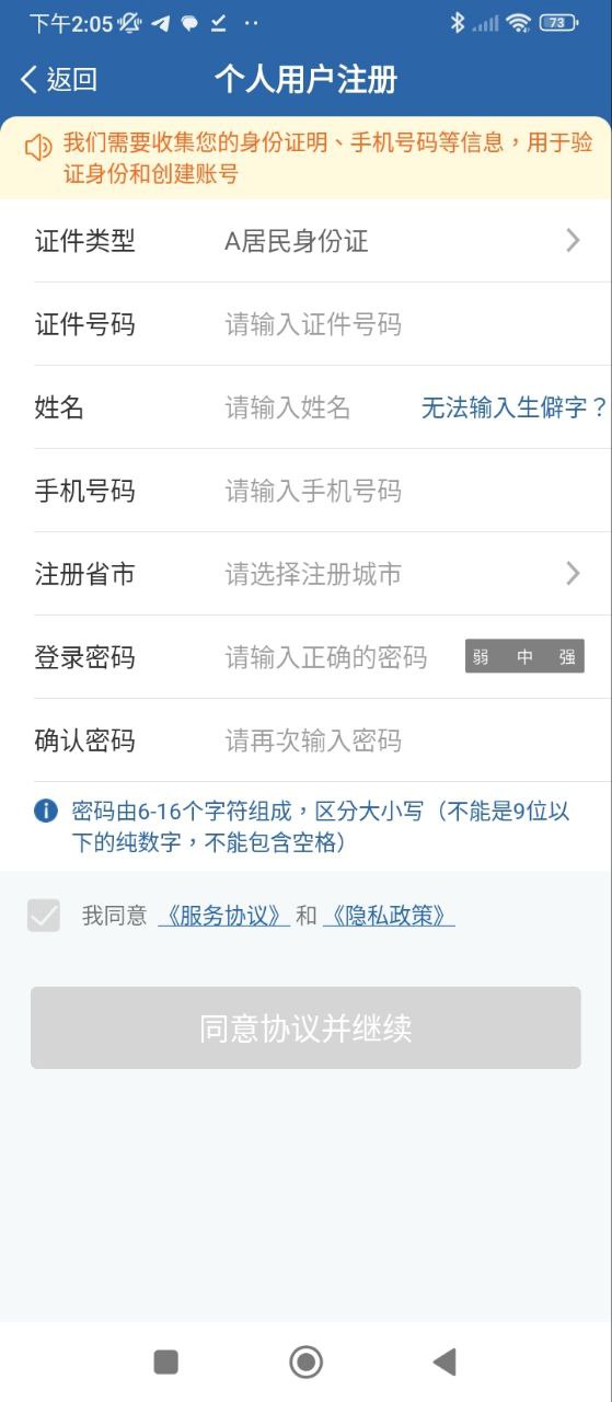 交管12123安裝不了什么原因