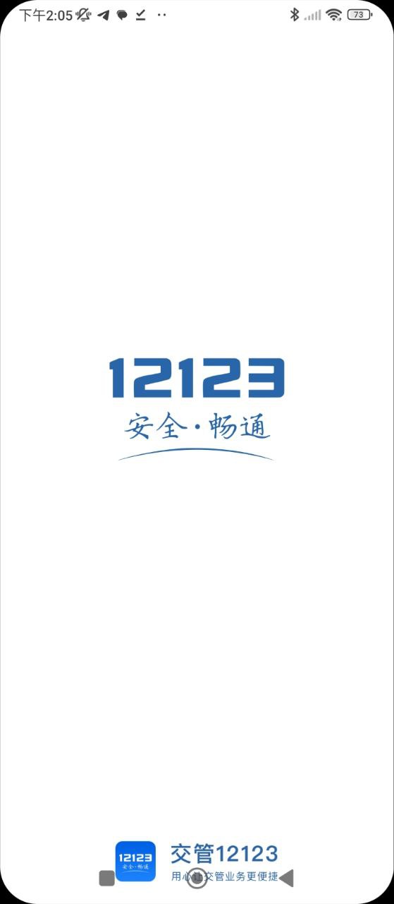 交管12123安裝不了什么原因