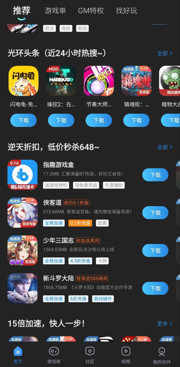 光環助手安裝包在哪
