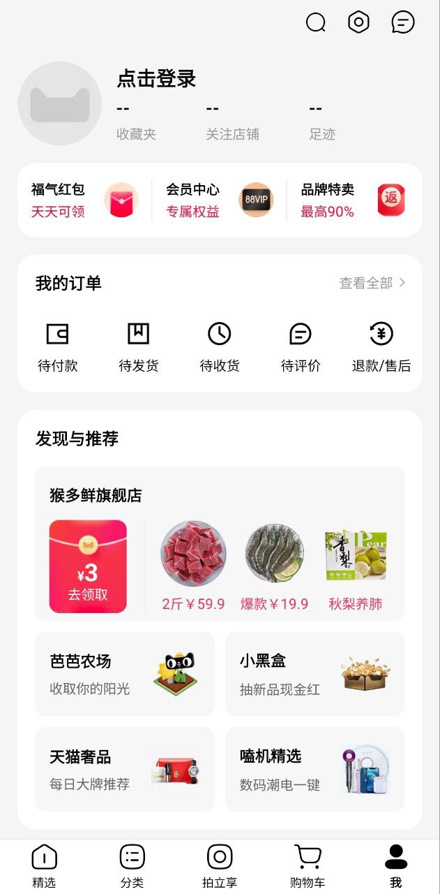 天貓app實物紅包怎么用