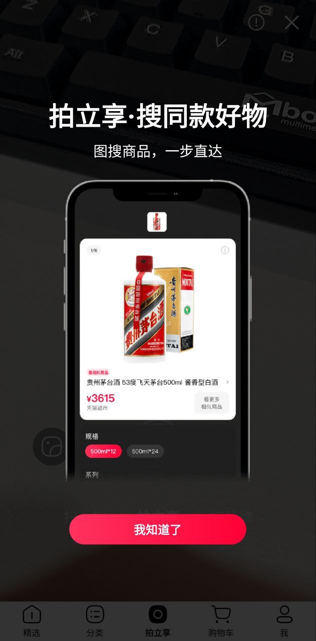 天貓app實物紅包怎么用
