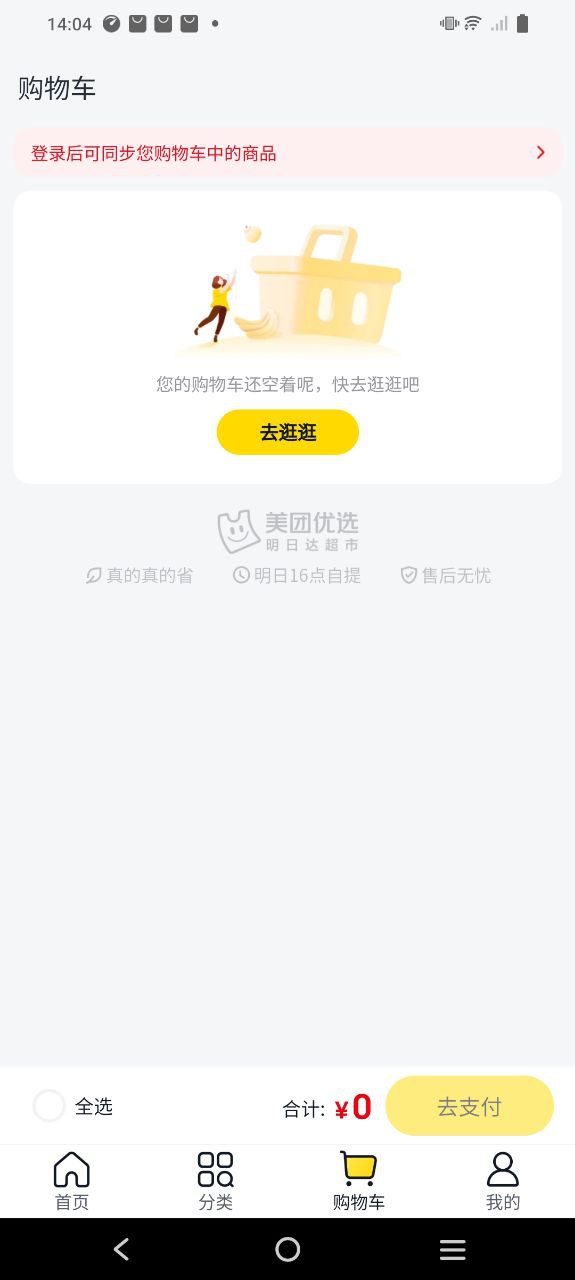 美團優(yōu)選app安裝不了怎么用