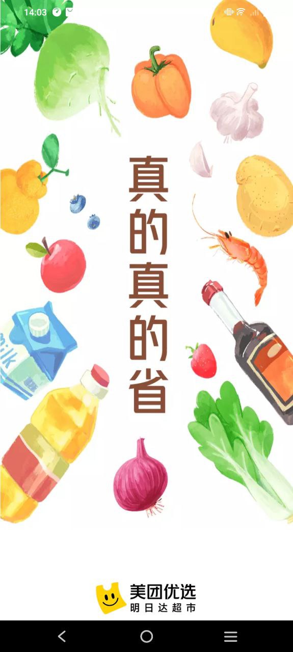 美團優選app安裝不了怎么用